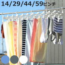 洗濯ハンガー 伸縮 フリーピンチャー 14ピンチ 29ピンチ 44ピンチ 59ピンチ ( 洗濯 ハンガー ピンチハンガー ピンチ 日本製 洗濯ばさみ 14個 2...