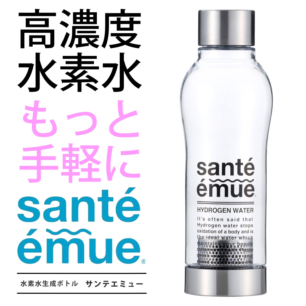 カートリッジ 水素水生成器 水素水ボトル 日本製 サンテエミュー （ 水素水生成器...