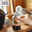 保存容器 300ml ワンプッシュ便利びん300 セラーメイト ( 日本製 調味料入れ ガラス 密閉 パッキン付き ワンプッシュ レシピ付き キャニスター 調味料びん 液だれしにくい 0.3L びん 保存びん 調味料 瓶 びん 容器 調味料容器 ) 【3980円以上送料無料】