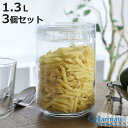 保存容器 1.3L チャーミークリアー・タフ TL1 セラーメイト 3個セット ( 日本製 ガラス 密閉 パッキン付き キャニスター 保存 容器 ガラス容器 1...