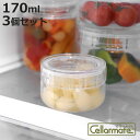 保存容器 170ml チャーミークリアー・タフ TS3 セラーメイト 3個セット ( 日本製 ガラス 密閉 パッキン付き キャニスター 保存 容器 ガラス容器 0.17L ガラス保存容器 高性能 小物入れ 小物ケース 割れにくい 丈夫 スタッキング )【3980円以上送料無料】