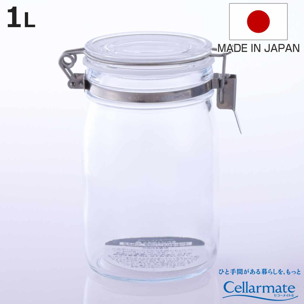 果実酒びん 1L セラーメイト 密封びん （ 日本製 ガラス 密閉 密封 キャニスター 保存瓶 保存 容器 ガラス容器 密閉容器 梅酒びん 1000ml ジャム 漬物 シロップ 梅酒 果実酒 果実酒ビン ステンレス金具 瓶 びん ビン ）【3980円以上送料無料】