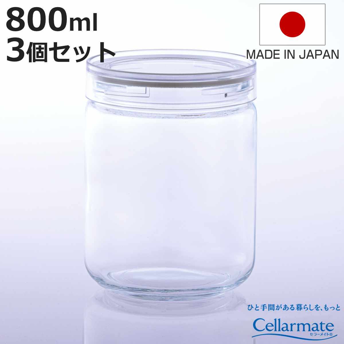 保存容器 800ml セラーメイト チャーミークリアー タフ＋ TL2 3個セット （ 日本製 ガラス 密閉 パッキン付き キャニスター 保存 容器 ガラス容器 0.8L 高性能 小物入れ 小物ケース 割れにくい 丈夫 スタッキング 食品保存 ）【3980円以上送料無料】