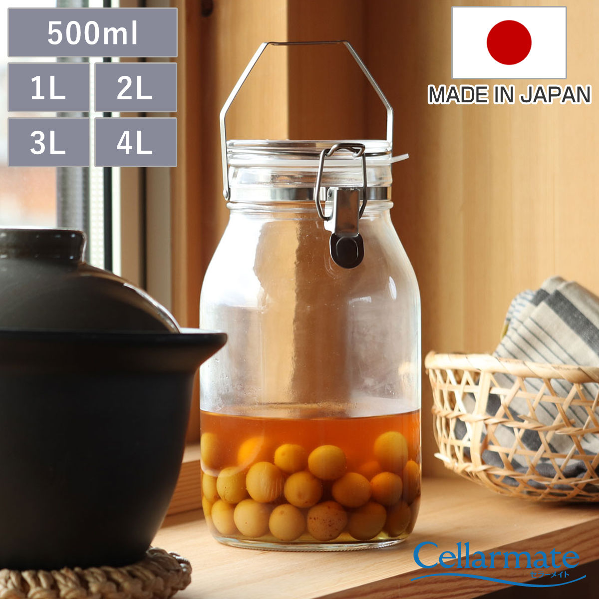 果実酒びん 500ml～4L 密封びん セラーメイト 取っ手付き （ 日本製 ガラス 密閉 密封 キャニスター 保存容器 保存瓶 梅酒瓶 ガラス製 瓶 びん ビン 梅酒びん 梅酒容器 保存びん 果実酒ビン 500ml 1L 2L 3L 4L 梅酒 果実酒 シロップ ）【3980円以上送料無料】のサムネイル