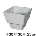 【在庫処分特価】 ガーデニング プランター 角型 幅30×奥行30×高さ25cm ( LH17669 植木鉢 フラワーポット 鉢植え おしゃれ 玄関 リビング ...