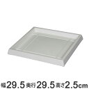 ガーデニング プランター 受け皿 角型 29.5cm ( ガーデンパレット プランター専用皿 正方形 水受け皿 水受け 受皿 鉢皿 園芸 ガーデン 玄関 リビン...