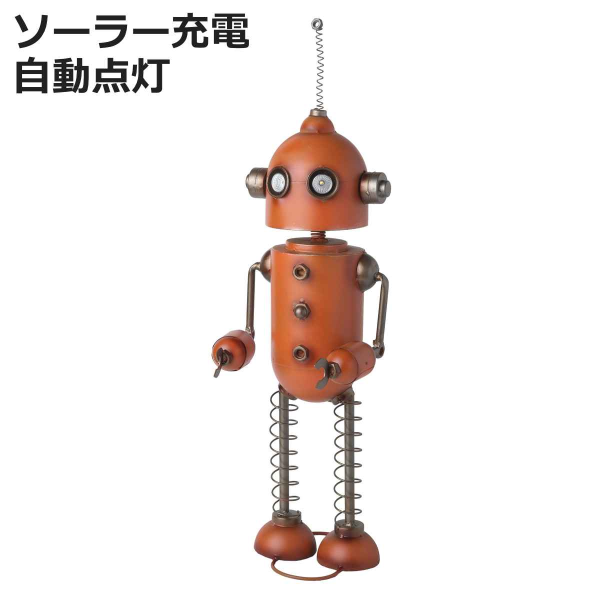 ガーデンオーナメント ロボット ソーラーライト付 オレンジ （ 置物 オブジェ ガーデン オーナメント 光る 自動点灯 庭 インテリア 雑貨 屋外 ガーデン雑貨 園芸 ガーデンインテリア ソーラーライト付き 太陽光 ライト ）【3980円以上送料無料】