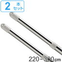 物干し竿 2本セット 2.2〜3m ステンクラー継足伸縮竿 3m ステンレス 伸縮 物干し 屋外 セキスイ ( 伸縮竿 ポール 洗濯物干し 洗濯物 ものほしざお...