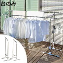 物干し 室外 ステンクラー物干し台 ( 洗濯 洗濯物干し 布団 物干しスタンド 衣類 ふとん スタンド スリム コンパクト ステンレス ハンガーラック 折りたた...