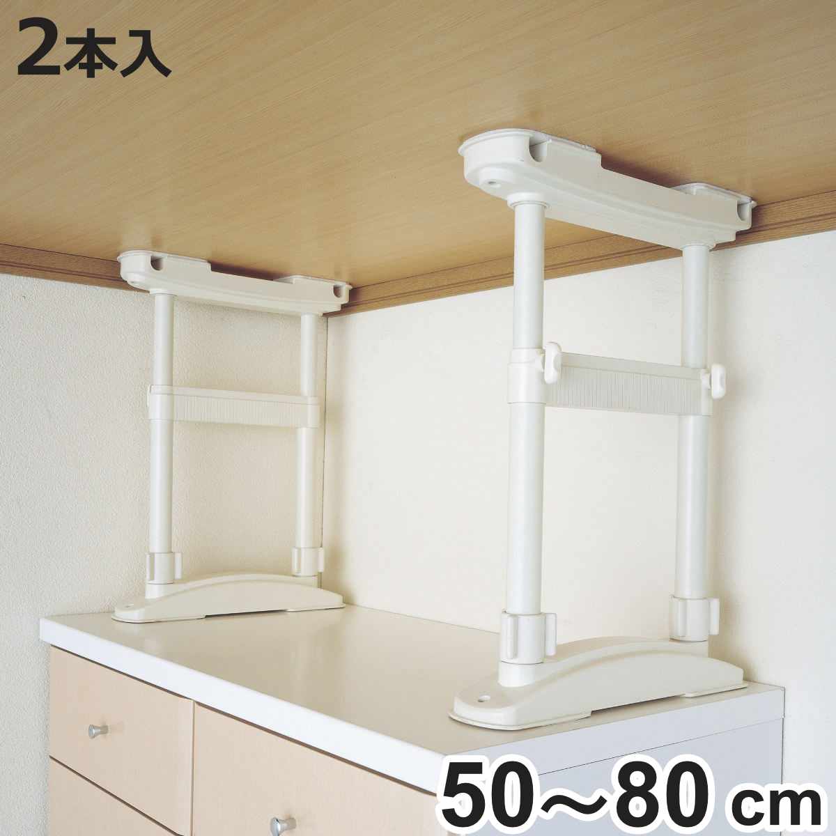 家具転倒防止 つっぱり棒 家具転倒防止ポ-ル 高さ50〜80cm 2本入 ( 突っ張り棒 つっぱり 地震ポール 震災 地震対策 防災 賃貸 工具不要 強力 簡単...