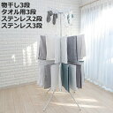 物干し コスモス パラソル 2段 3段 樹脂 ステンレス ( パラソルハンガー 物干しスタンド タオル干し クリップ付き ピンチハンガー 室内物干し 折りたたみ 室内干し 二段 三段 ピンチ 折り畳み コンパクト 収納 )【3980円以上送料無料】