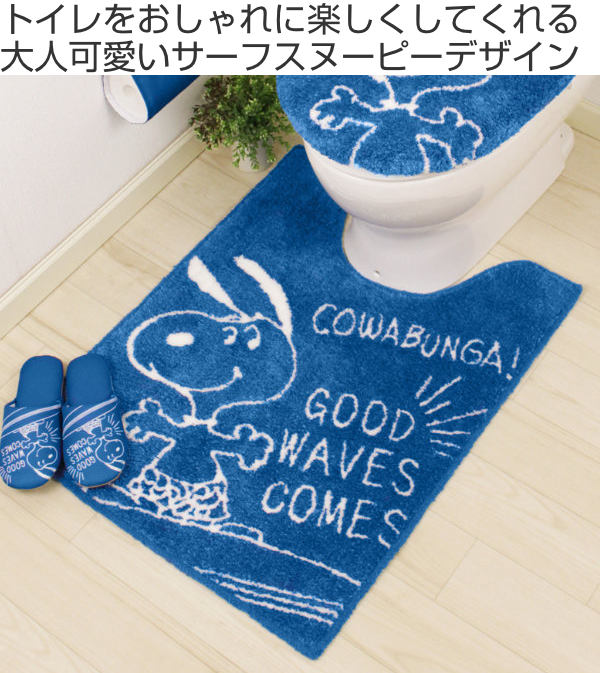 トイレマット 80×60cm スヌーピー サーフアップロングトイレマット トイレ マット かわいい （ 送料無料 トイレ用マット ロング 足元マット 単品 トイレ用品 すべり止め キャラクター Snoopy サーフィン 波乗り ）【3980円以上送料無料】