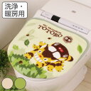 蓋カバー 洗浄暖房用 となりのトトロ なかま トイレ ふたカバー トイレ蓋カバー トトロ ととろ ジブリ ( フタカバー ふた フタ カバー 洗浄暖房 蓋 便蓋...