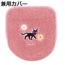 蓋カバー 普通型・洗浄暖房型 兼用 魔女の宅急便 花さんぽ ( 蓋 フタ カバー トイレ ふたカバー 吸着 ジジ トイレタリー トイレカバ— U型 ...