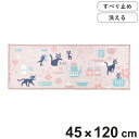 キッチンマット 魔女の宅急便 ジジとキッチン ロングマット 45×120cm ピンク ( 45cm 120cm ジジ ジブリ 洗える 滑り止め キャラクター キ...