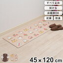 キッチンマット ミッフィー お手入れ簡単PVC ロングマット 45×120cm ( 拭ける PVC 滑り止め 床暖房対応 ホットカーペット対応 抗菌 防臭 防カ...