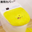 トイレフタカバー となりのトトロ 花のバス停 トイレふたカバー ( ネコバス ふたカバー トイレ 蓋 カバー 洗える 洗濯可 フタ 吸着 洗濯OK U型 O型 ...