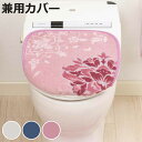 蓋カバー DECORMUSEEプレシャストイレ トイレフタカバー 兼用 ( 蓋 フタ カバー ふたカバー 兼用タイプ 抗菌 防臭 洗濯可 吸着 日本製 トイレタ...
