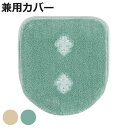 デコール・ミュゼ トイレ蓋カバー エンブレム 兼用フタカバー ( 蓋カバー 蓋 フタ カバー ふたカバー 兼用タイプ 洗える 吸着 刺繍 トイレタリー普通型 洗...