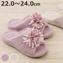スリッパ ルラシェ 約22.0〜24.0cm ( 花 ツボ押し パイル地 前開き かわいい ルームシューズ 足つぼ レディース 母の日 健康サンダル 疲れにくい...