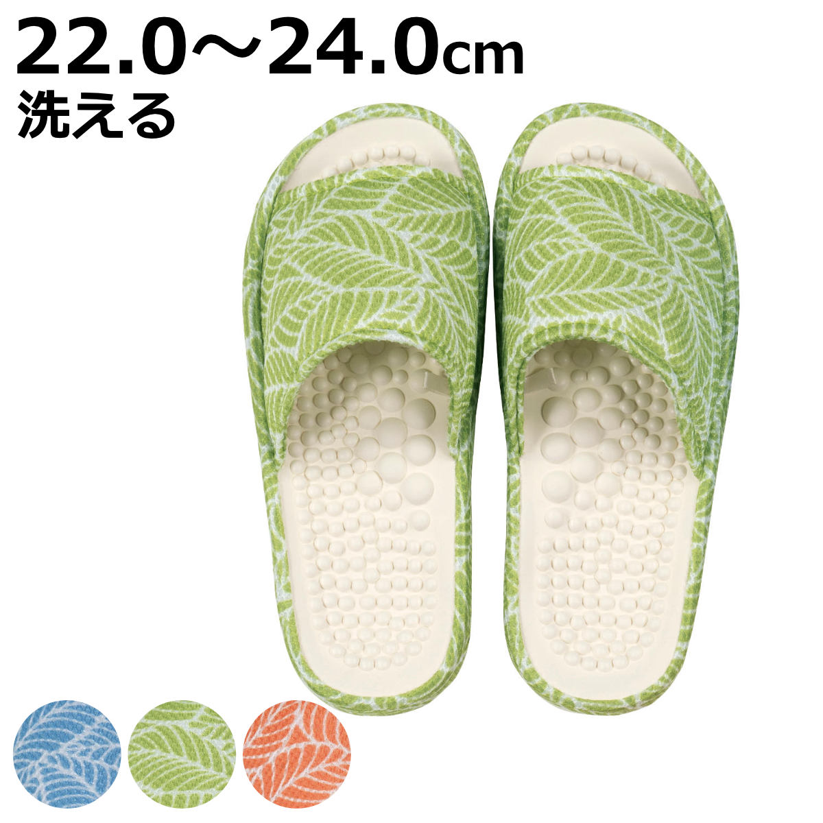 スリッパ ヘルスリーフヴェインつぼ押し 健康サンダル 約22.0～24.0cm （ 洗える 足つぼ レディース 夏用 涼しい 洗濯機OK メッシュ生地 リーフ柄 ベーシック ルームスリッパ トイレ インテリア雑貨 サイズ豊富 自宅 室内用 ）【3980円以上送料無料】