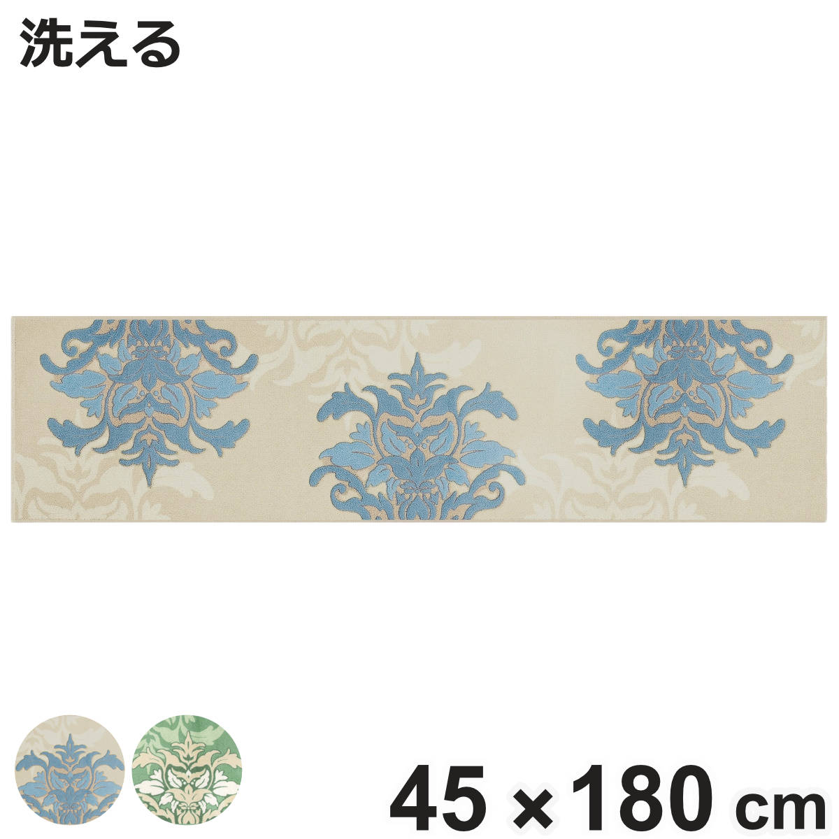 キッチンマット サミーラ2 約45×180cm （ キッチン マット 台所マット キッチン用マット 抗菌 防臭 洗える 日本製 滑り止め加工 ラグ インテリア 丸洗い 洗濯機 掃除機 すべり止め ズレにくい 長方形 ダマスク調 ）【3980円以上送料無料】 colorfulbox-10199713 お弁当グッズのカラフルボックス パッケージ画像