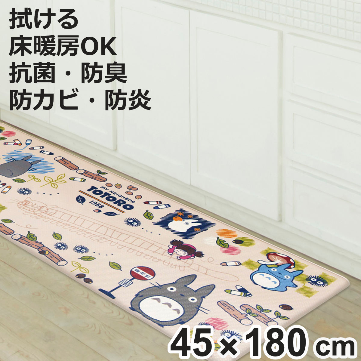 キッチンマット ロングマット となりのトトロ お絵かき 約45×180cm （ 台所マット キッチン ...