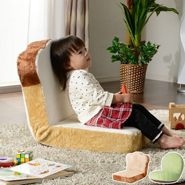 座椅子 パン座椅子 リクライニング式 幅45cm リクライニング 食パン座イス 食パン 座いす 座イス 14段階 食パンいす 食パン椅子 ソファ 1人掛け リクライニングチェア 低反発 トースト メロン…