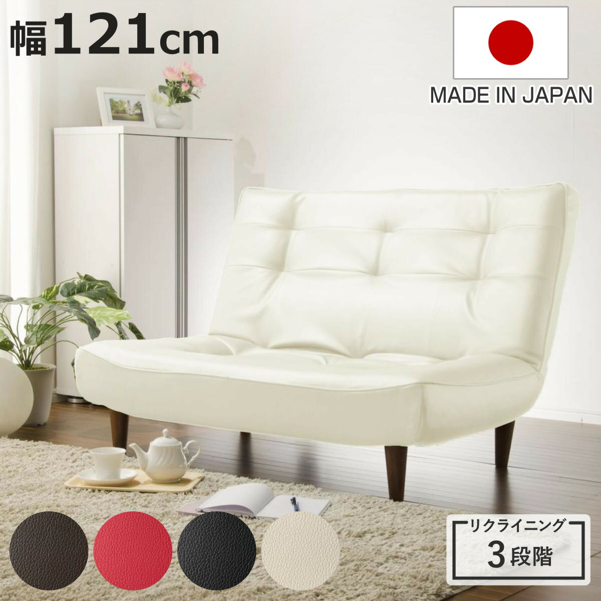 ソファ 2人掛け 幅121cm ハイバックソファー PVC生地 （ ソファー ハイバック コンパクト ロータイプ ローソファ ポケットコイル レザー調 日本製 完成品 ）【3980円以上送料無料】