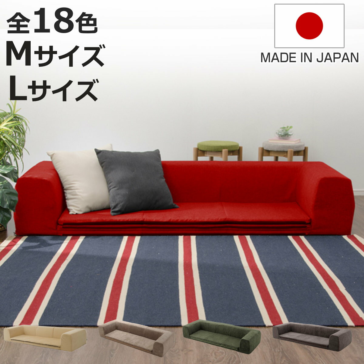 ローソファ カバーリング フロアマット付 Mサイズ Lサイズ JOUIR （ 200cm 250cm カバー 洗える マット ラグ カーペット 一体型 日本製 フロアソファ ソファ ロータイプ プレイマット 起毛 ファブリック コーデュロイ ）【3980円以上送料無料】
