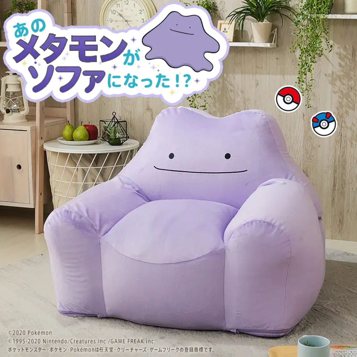 ビーズソファ メタモン 洗える ポケモン 日本製 セルタン （ ソファ ビーズソファー 1人掛け カ ...