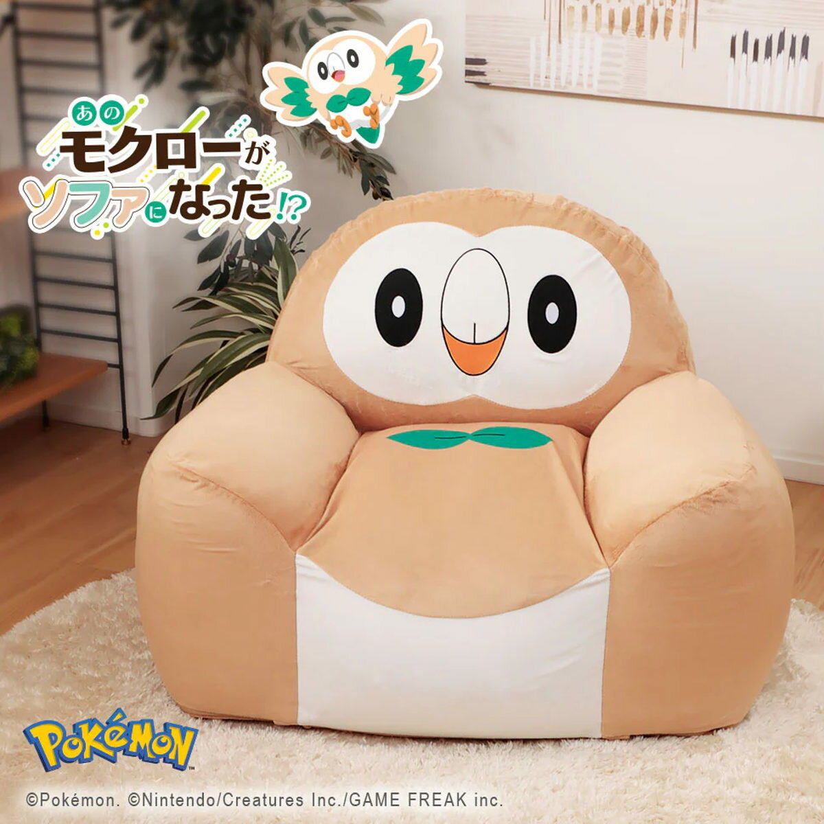 ビーズソファ モクロー 洗える ポケモン 日本製 セルタン （ ソファ ビーズソファー 1人掛け カ ...