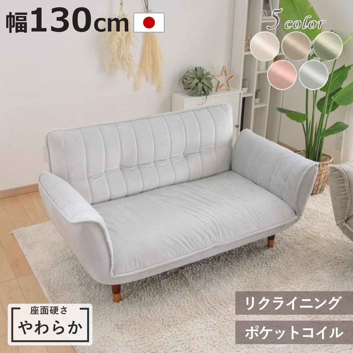 カウチソファ 2人掛け 幅130cm 座面やわらか ベロア 大人かわいい リクライニング ...