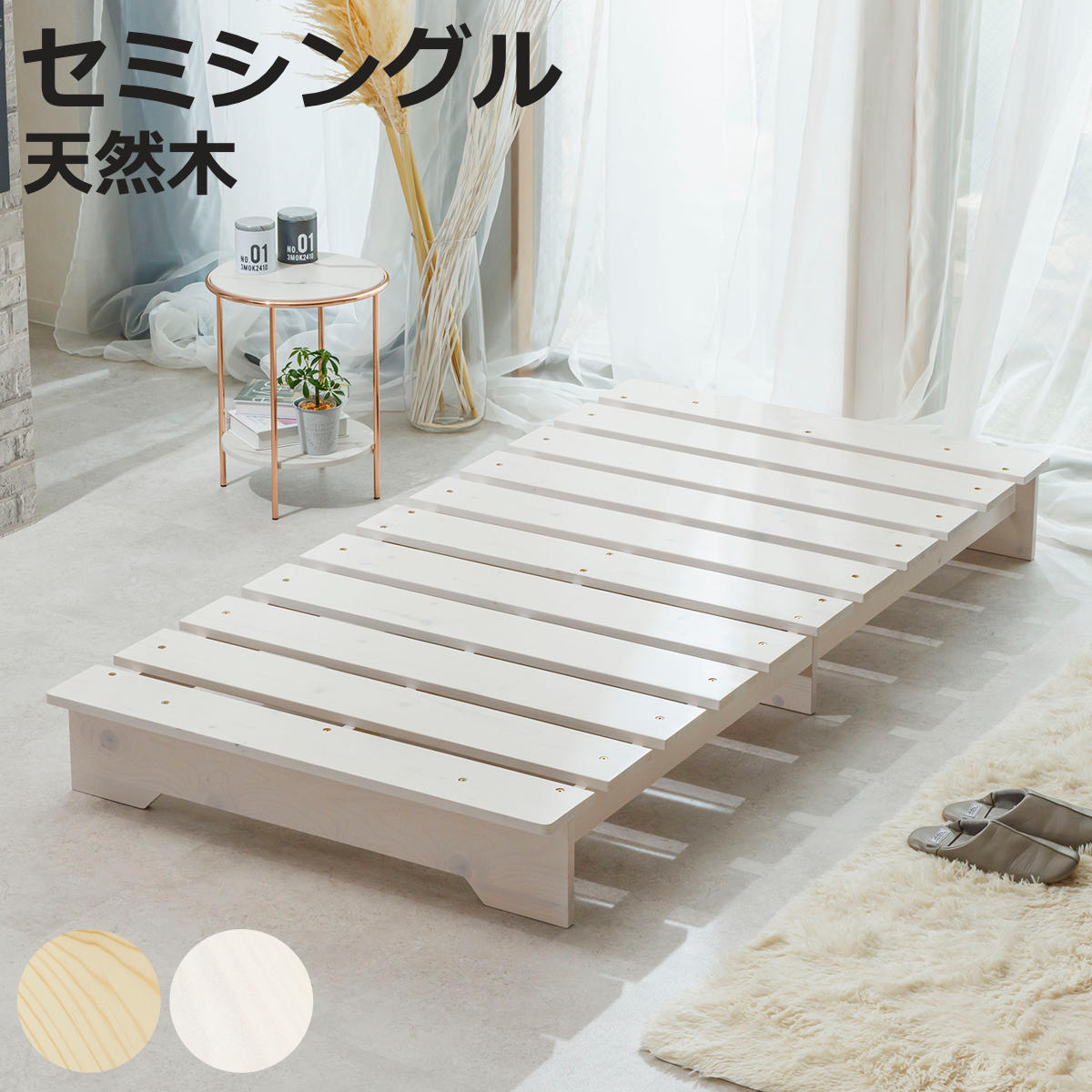 ベッド セミシングル ステージタイプ 並べて使える 天然木 耐荷重200kg （ 幅80cm スノコ すのこ マット ベッドフレーム ヘッドレス 簡単組立 頑丈 極厚 湿気 カビ 対策 パイン材 無垢材 布団 マットレス対応 ）【3980円以上送料無料】