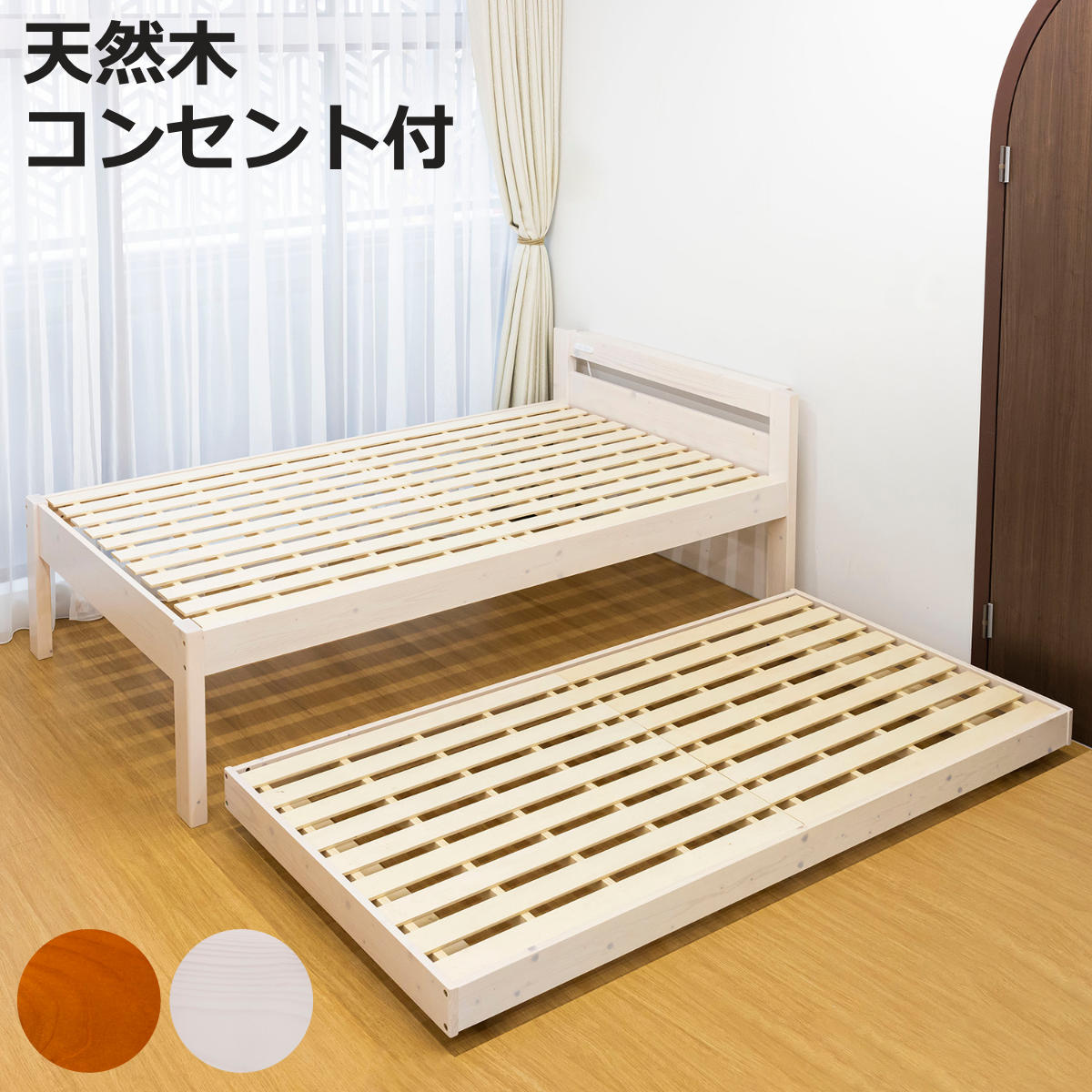 親子ベッド ペアベッド 宮棚 2口コンセント付き 天然木 （ ベッド ベット 2段ベッド 二段ベッド スライ..