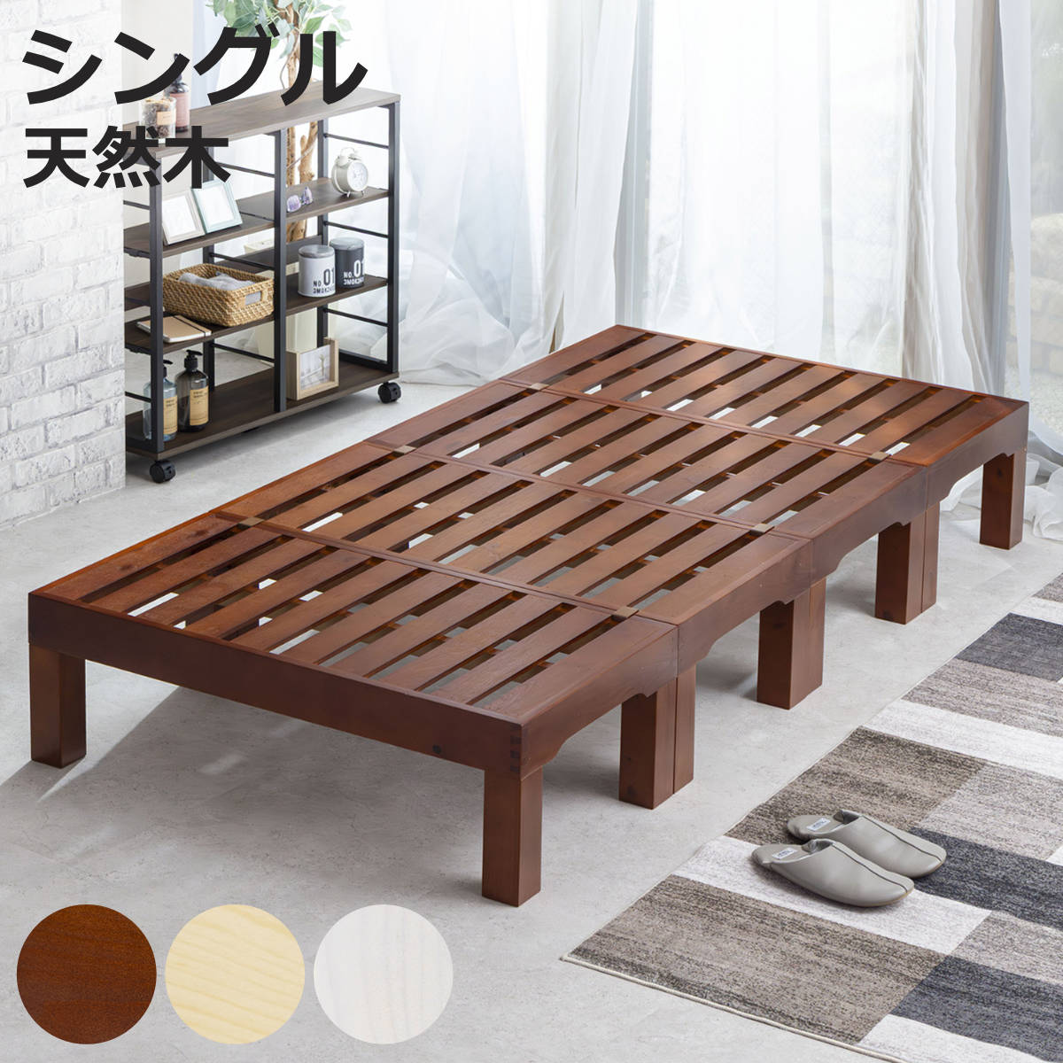 ベッド シングル 分割式 脚取り外し可能 ステージタイプ 天然木 耐荷重200kg （ スノコ すの ...