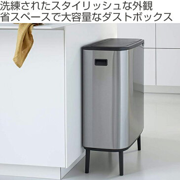 brabantia ブラバンシア ゴミ箱 BO タッチビン HI 60L FPPマット ふた付き ( 送料無料 ごみ箱 キッチン ダストボックス フタ付き プッシュ式 袋 見えない おしゃれ ステンレス 60 リットル 大容量 脚付き 省スペース 横型 )【3980円以上送料無料】