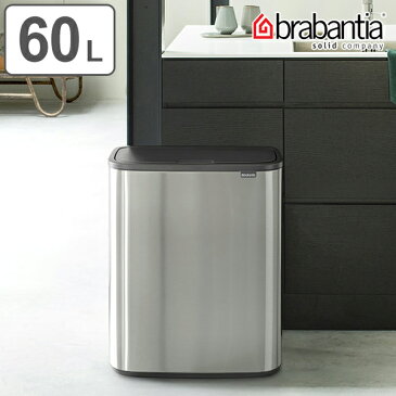 brabantia ブラバンシア ゴミ箱 BO タッチビン 60L FPPマット ふた付き ( 送料無料 ごみ箱 キッチン ダストボックス 分別 フタ付き プッシュ式 袋 見えない おしゃれ ステンレス 60 リットル 大容量 省スペース 横型 )【3980円以上送料無料】