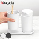 バスルームアクセサリー 3点セット ブラバンシア brabantia 洗面トレー ディスペンサー 歯ブラシホルダー （ 送料無料 多機能トレー 洗面 ソープディスペンサー 歯ブラシスタンド ホルダー トレイ アクセサリートレー スタンド ） 【3980円以上送料無料】