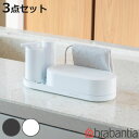 brabantia スポンジラック オーガナイザー3set M.I. ( ブラバンシア 水切りラック 水切りトレー シンク上 ソープディスペンサー ディスペンサ...