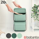 brabantia ゴミ箱 20L Sort&Go リサイクルビン ( ごみ箱 ブラバンシア 20リットル スタッキング ハンドル付き ふた付き 収納 収納ケー...