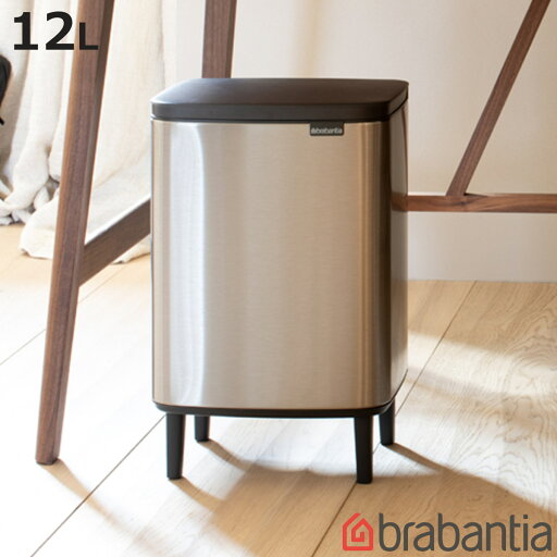 brabantia ゴミ箱 12L オープン式 Bo Waste Bin Hi FPPマット ( ごみ箱 12リットル ステンレス 脚付き 手動 ふた付き ブラバンシア インナーボックス付き キッチン リビング 袋 見えない おしゃれ )【3980円以上送料無料】 brabantia ゴミ箱 12L オープン式 Bo Waste Bin Hi FPPマット ( ごみ箱 12リットル ステンレス 脚付き 手動 ふた付き ブラバンシア インナーボックス付き キッチン リビング 袋 見えない おしゃれ )【3980円以上送料無料】