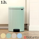 brabantia ゴミ箱 12L ペダル式 ペダルビン ( ごみ箱 ブラバンシア 12リットル ペダル ふた付き 小さい 防臭 コンパクト 丸型 リビング キ...