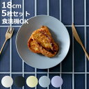 プレート 18cm ほわり米 米プレート 同色5枚セット ( 日本製 食洗機対応 皿 お皿 取り皿 ケーキ皿 デザート皿 ほわり ナチュラル 北欧 北欧風 SD...