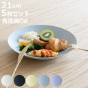 プレート 21cm ほわり米 米プレート 同色5枚セット ( 日本製 食洗機対応 皿 お皿 中皿 カレー皿 ほわり ナチュラル 北欧 北欧風 SDG 軽い 割れにくい パスタ皿 子ども おしゃれ )【3980円以上送料無料】