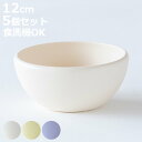 ボウル ほわり米 キッズボウル 同色5個セット ( 日本製 食洗機対応 茶碗 お椀 朝食 汁椀 ごはん茶碗 器 サラダボウル 12cm ほわり ナチュラル 北欧...
