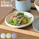 プレート ほわり米 キッズプレート ( 日本製 食洗機対応 お皿 皿 15cm ほわり ナチュラル 北欧 北欧風 SDGs 軽い 割れにくい 子ども おしゃれ ...