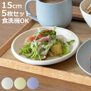 プレート ほわり米 キッズプレート 同色5枚セット ( 日本製 食洗機対応 お皿 皿 15cm ほわり ナチュラル 北欧 北欧風 SDGs 軽い 割れにくい 子...