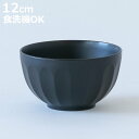 ボウル ほわり米 花彫りボウル ( 12cm 食洗機対応 日本製 茶碗 お椀 朝食 汁椀 ごはん茶碗 器 サラダボウル ほわり ナチュラル 北欧 北欧風 SDG...