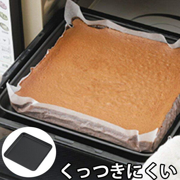 ロールケーキ型　お手入れ簡単ロールケーキ型　鉄製　レシピ付き （ フッ素加工 ケーキ焼き型 ふっ素樹脂加工 製菓道具 製菓用品 焼き型 ケーキ型 製菓グッズ デコレーション お菓子作り ）【3980円以上送料無料】